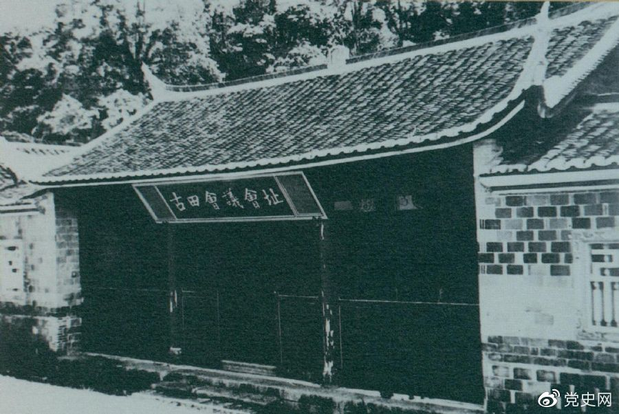 1929年12月28日至29日，紅四軍黨的第九次代表大會(huì)（古田會(huì)議）在福建上杭古田召開(kāi)。圖為會(huì)議會(huì)址。